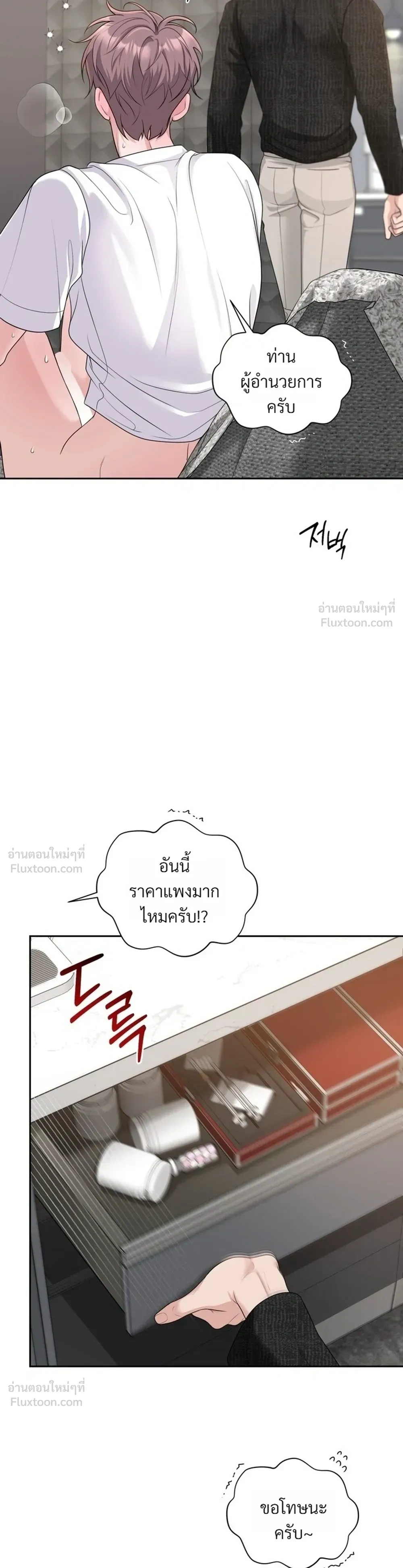 Day of Retaliation – วันแห่งการแก้แค้น ตอนที่ 4 หน้า 7