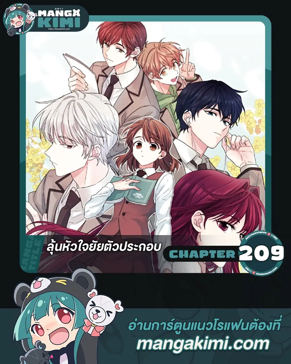 My Life as an Internet Novel ตอนที่ 209 หน้า 1