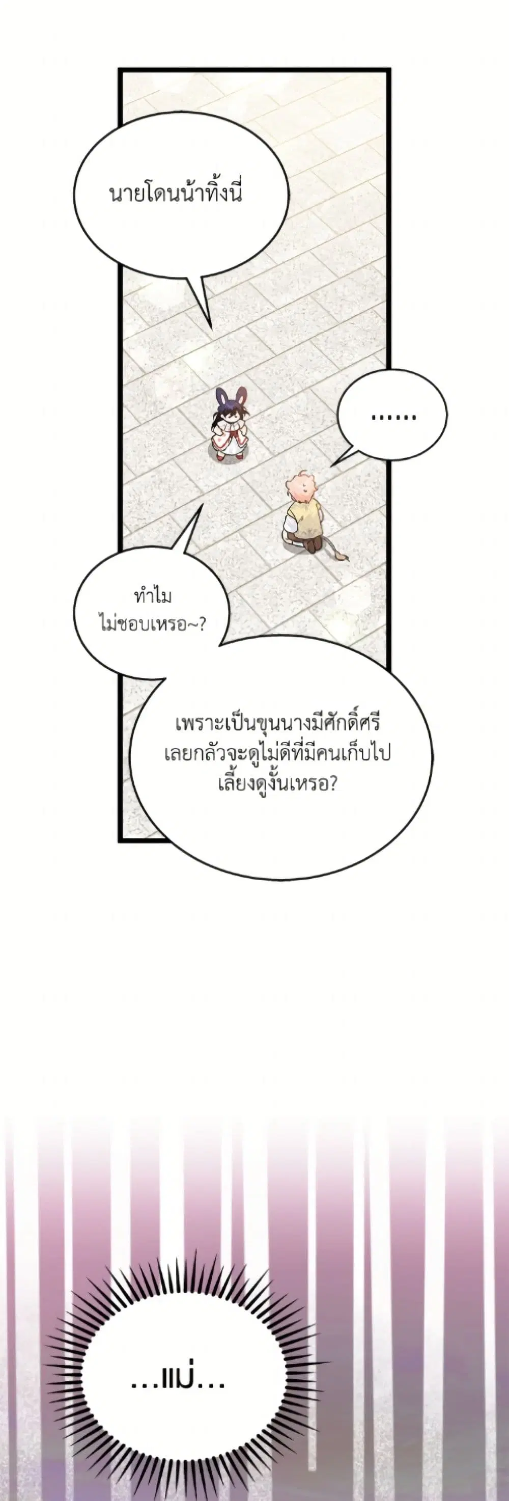 The Symbiotic Relationship Between a Panther and a Rabbit ตอนที่ 181 หน้า 20