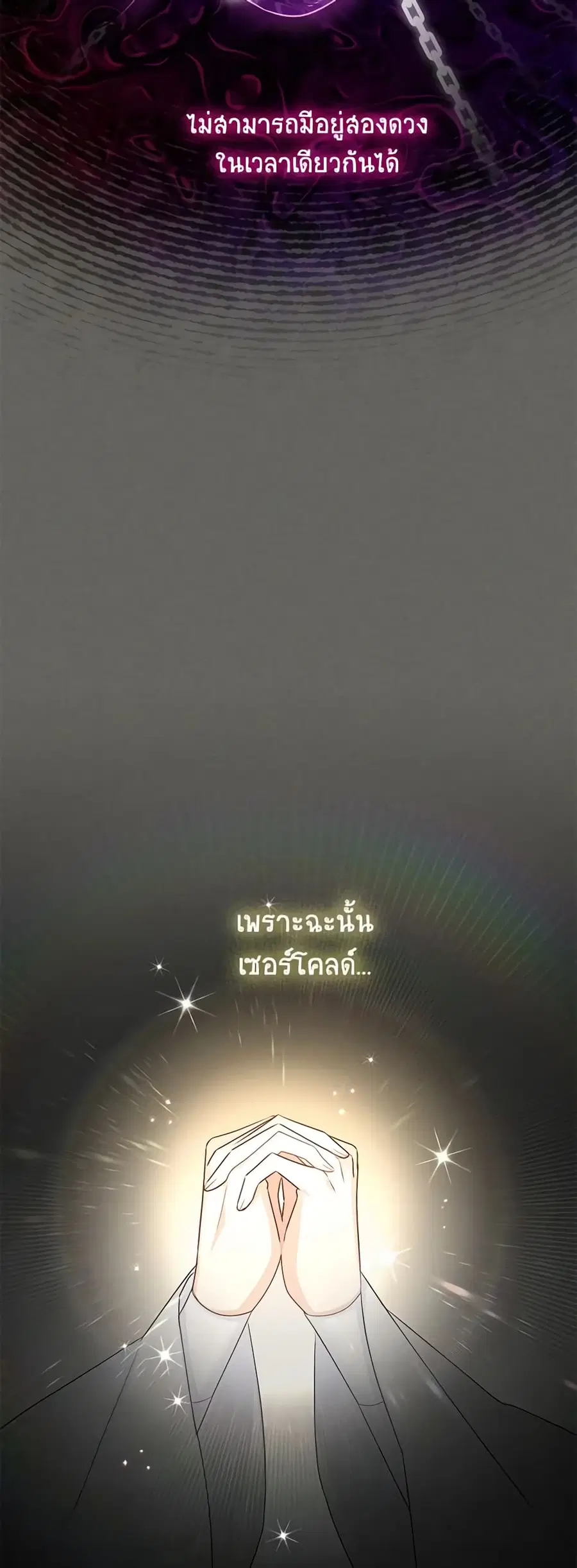 The Soulless Duchess ตอนที่ 139 หน้า 7
