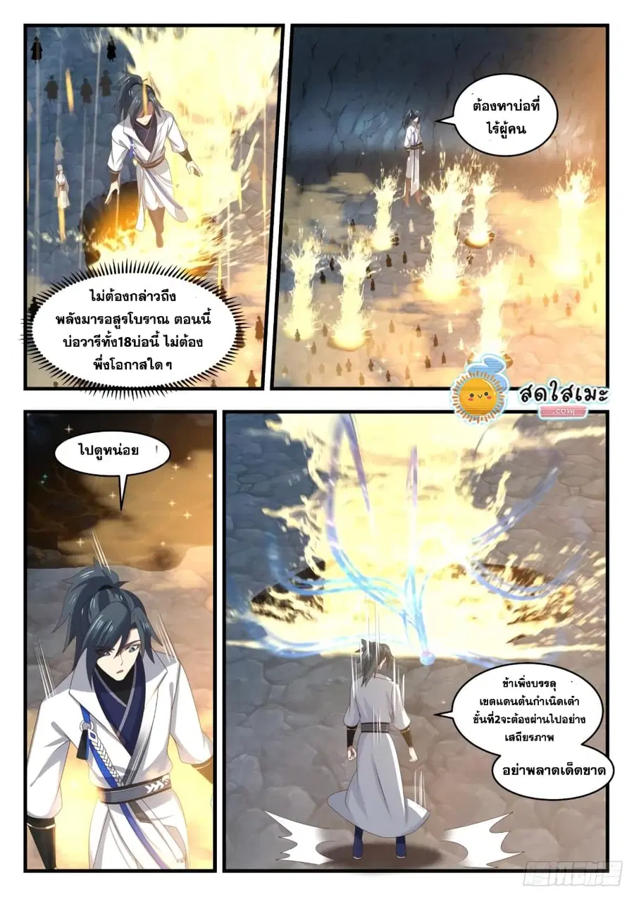 Martial Peak ตอนที่ 1788 หน้า 9