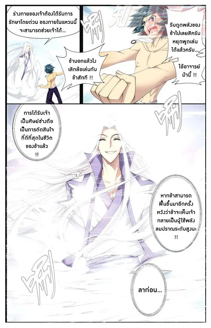 Doupo Cangqiong ตอนที่ 58 หน้า 14