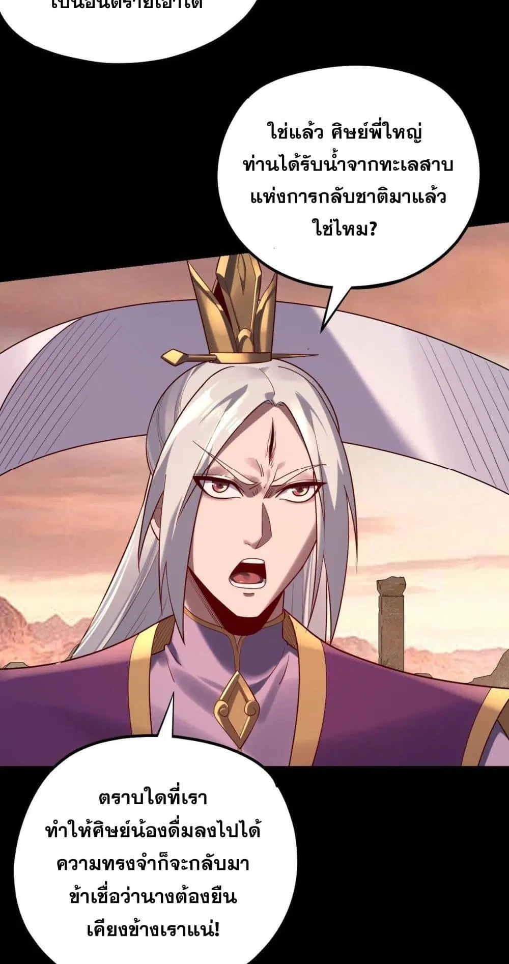 Villain is here ตอนที่ 155 หน้า 7