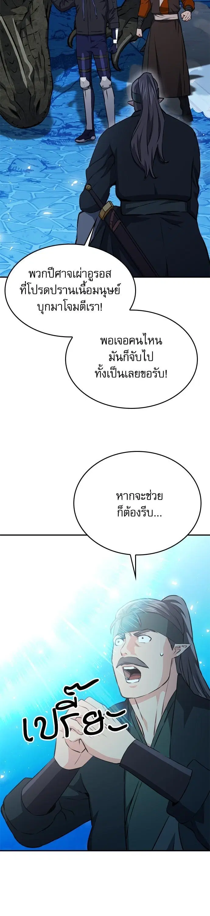 Seoul Station Druid ตอนที่ 147 หน้า 37