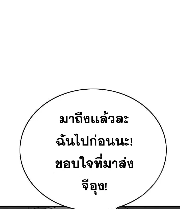 Bad Guy ตอนที่ 163 หน้า 141