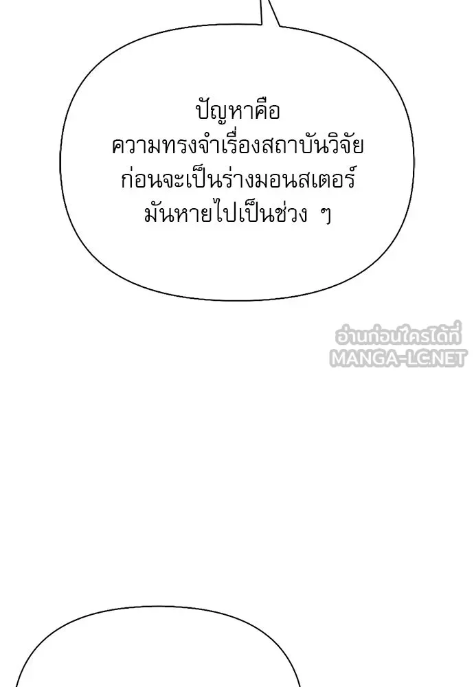 S-Class Hunter Heals with Monsters ฮันเตอร์ ระดับแกร่งกับฟาร์มมอนสเตอร์สุดป่วน ตอนที่ 38 หน้า 39