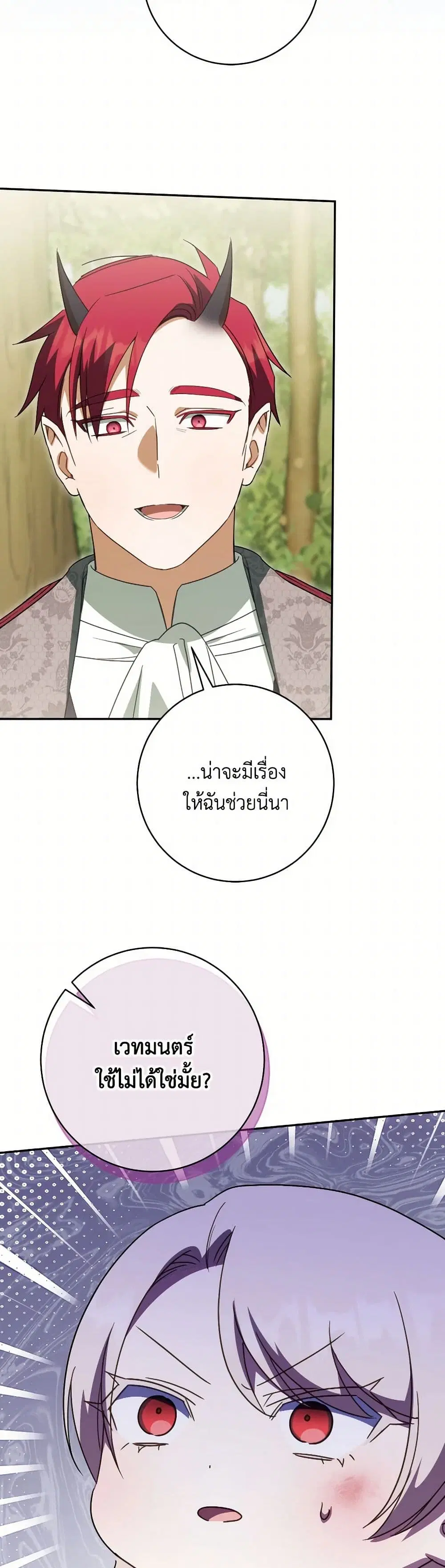 The Wicked Little Princess ตอนที่ 148 หน้า 23
