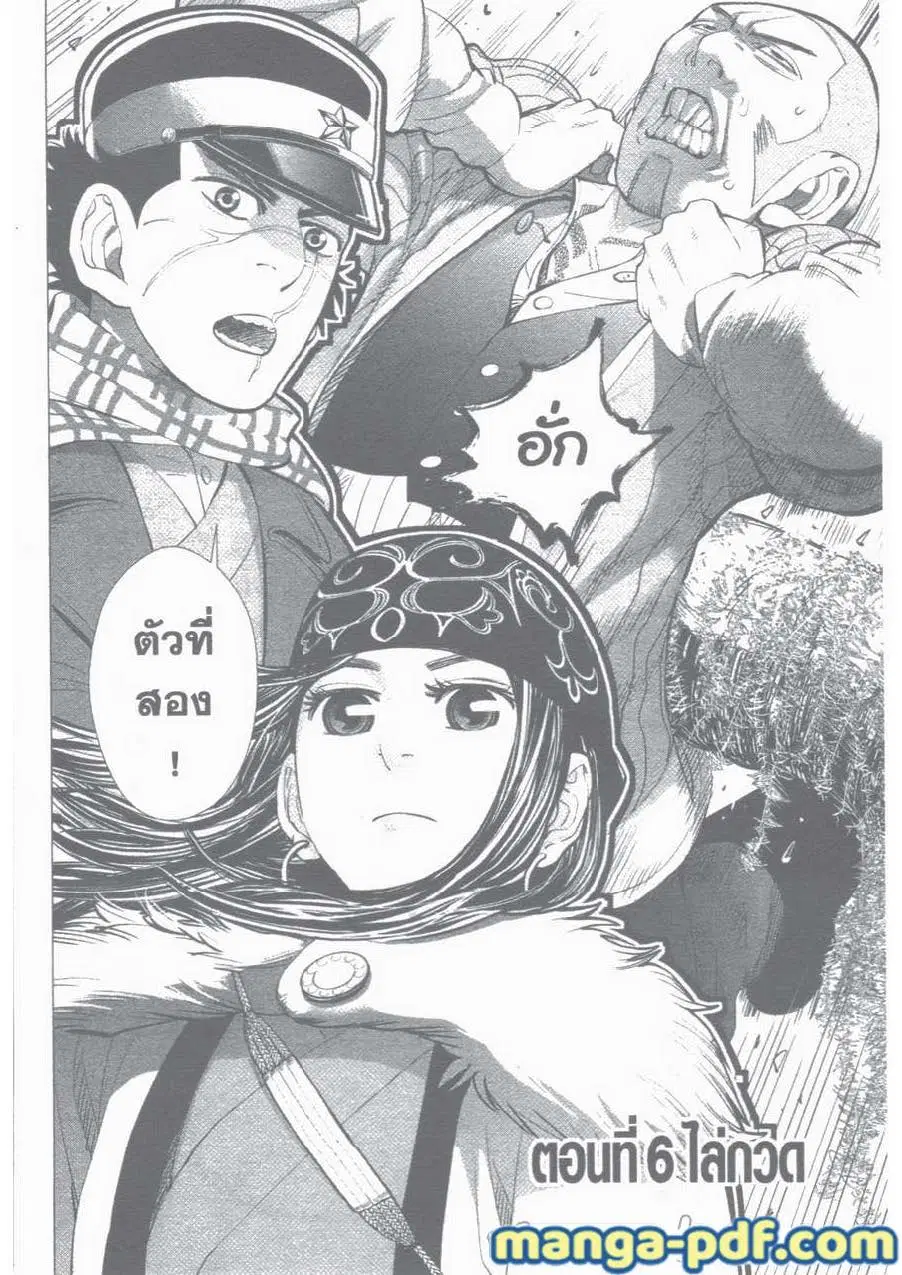 Golden Kamuy ตอนที่ 6 หน้า 1
