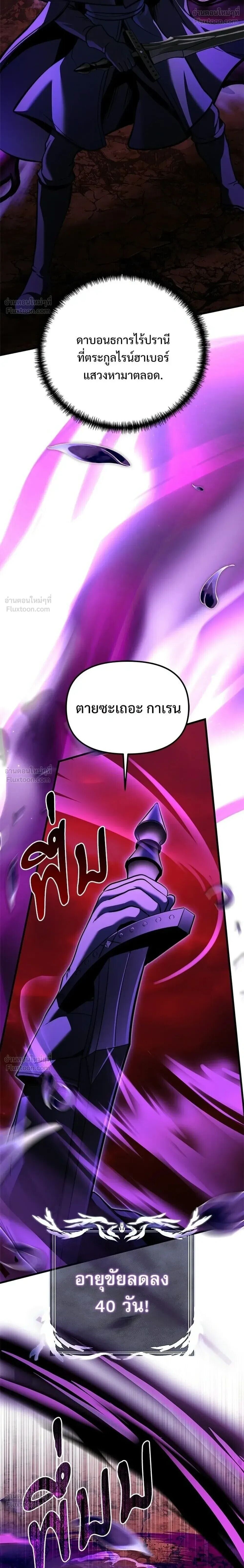 Terminally-Ill Genius Dark Knight อัศวินดำล่าท้าเวลา ตอนที่ 152 หน้า 14