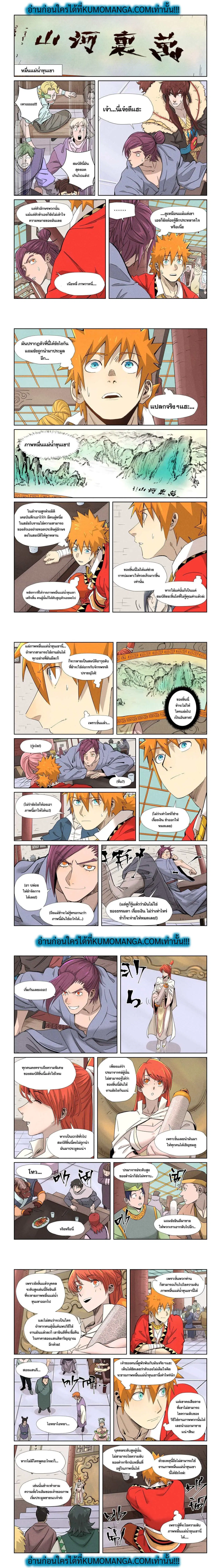 Tales of Demons and Gods ตอนที่ 338 หน้า 4