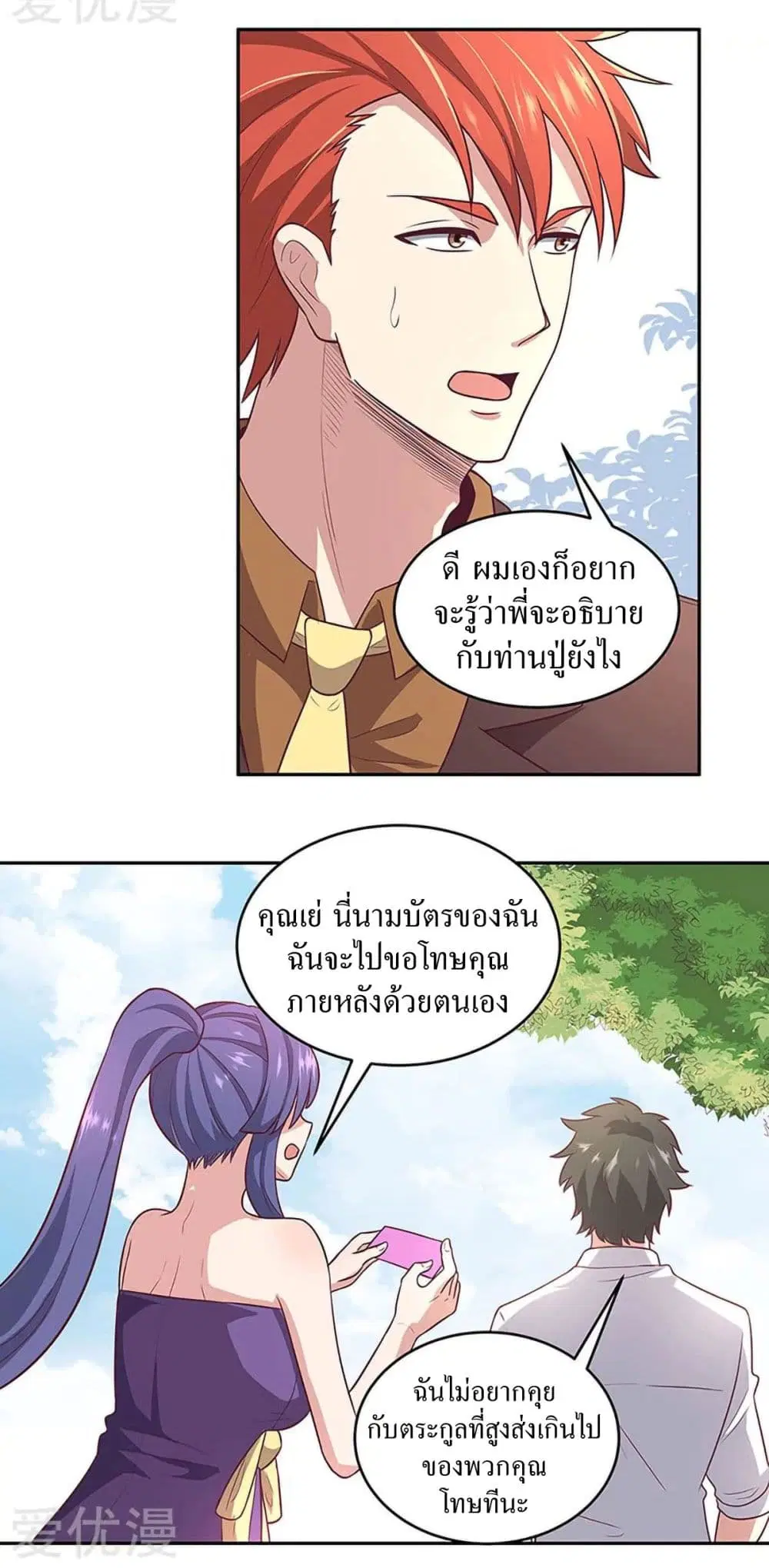 The Super Doctor From 2089 ตอนที่ 91 หน้า 13