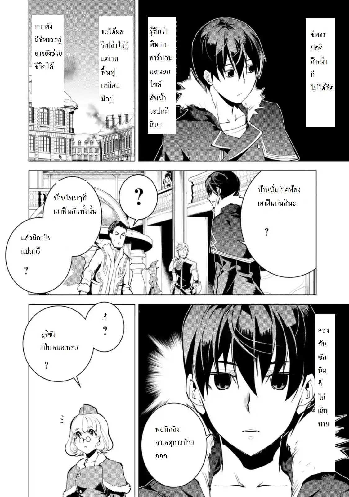 Tensei Kenja no Isekai Life ตอนที่ 12 หน้า 5
