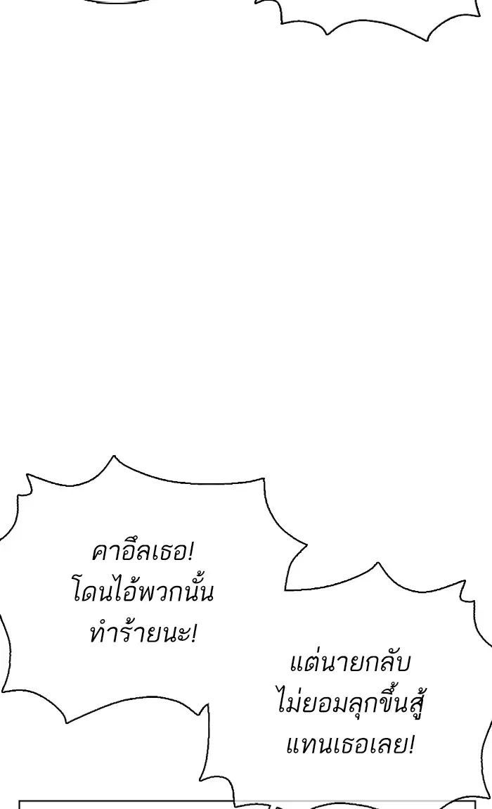 How to Fight ตอนที่ 20 หน้า 70