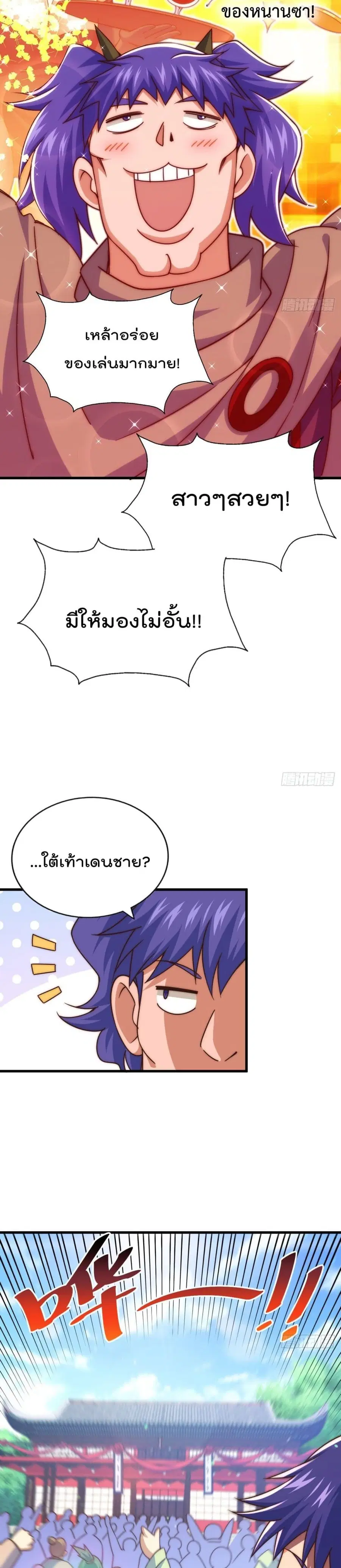 Who is your Daddy ตอนที่ 109 หน้า 15