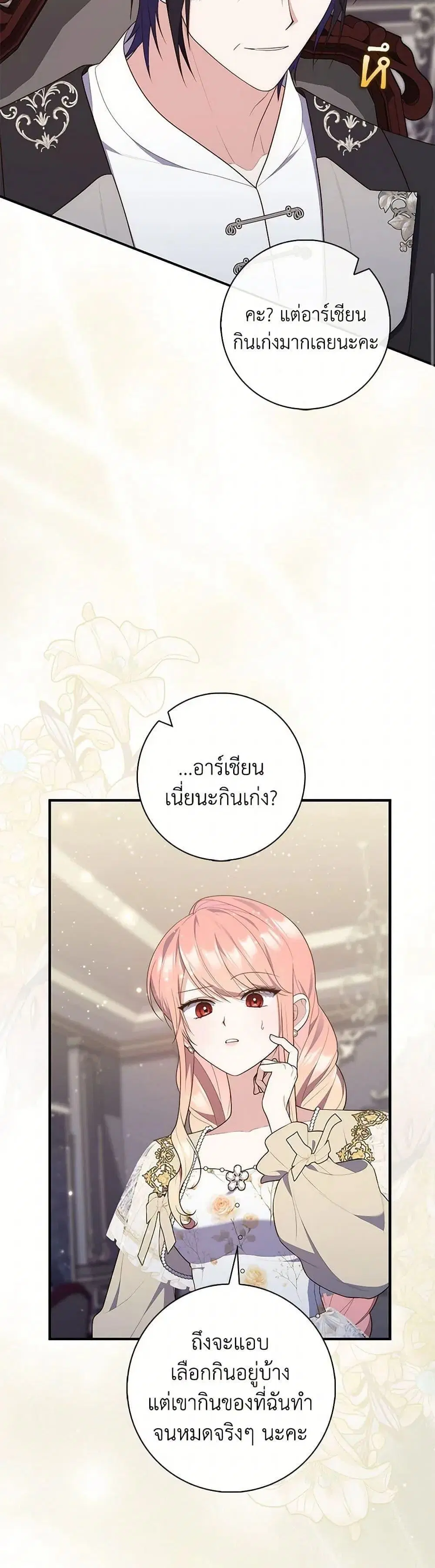 A Princess Who Reads Fortune ตอนที่ 73 หน้า 7