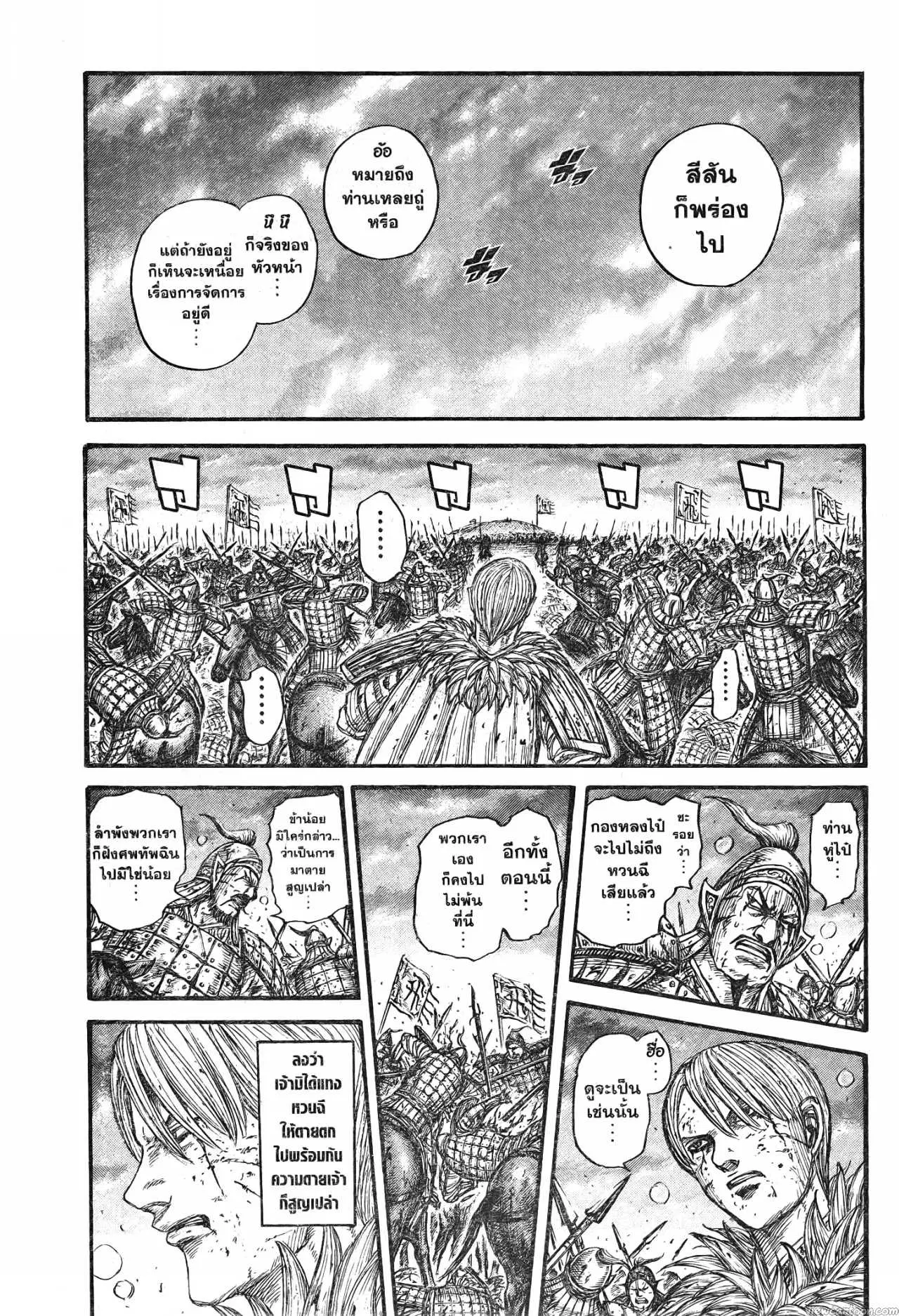 Kingdom ตอนที่ 708 หน้า 11