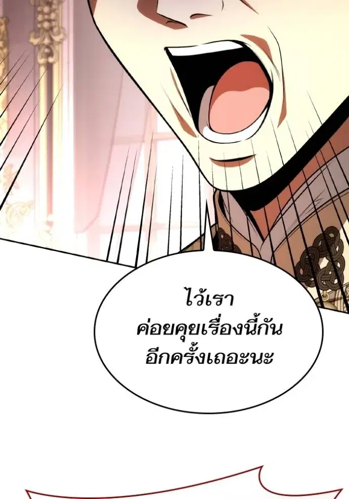 I Am the Queen in This Life ตอนที่ 122 หน้า 88