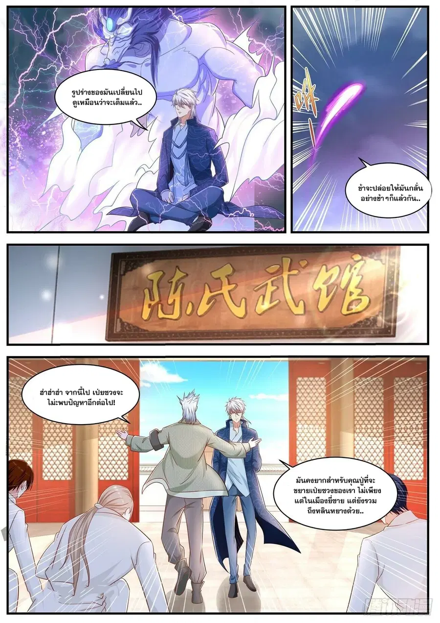 Rebirth Of The Urban Immortal Cultivator ตอนที่ 660 หน้า 6
