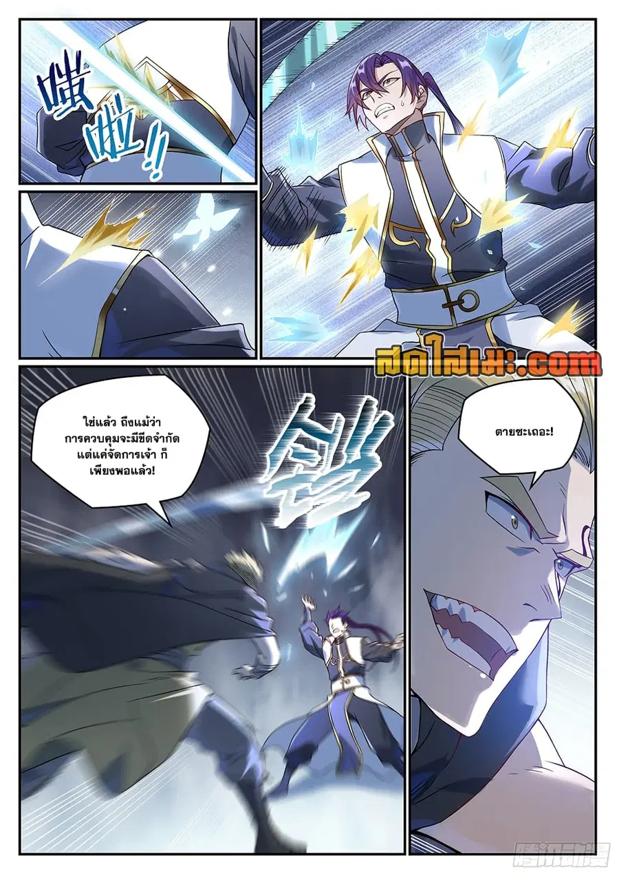 Bailian Chengshen ตอนที่ 1016 หน้า 5