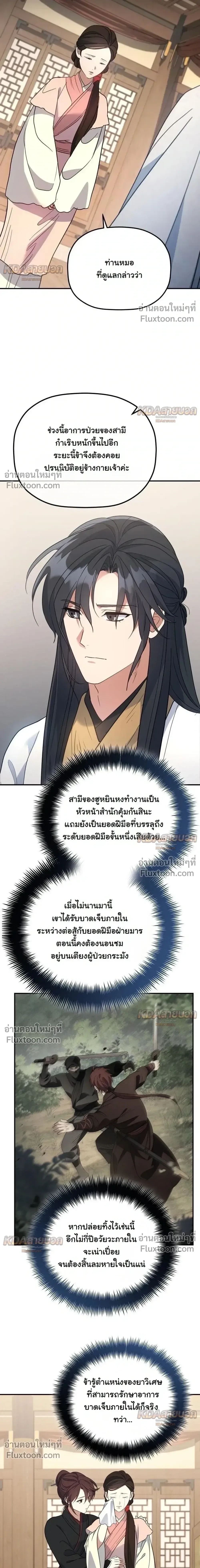 The Youngest Son of the Eunhae Sangdan บุตรชายคนสุดท้องแห่งหอการค้าอึนเฮ ตอนที่ 56 หน้า 3