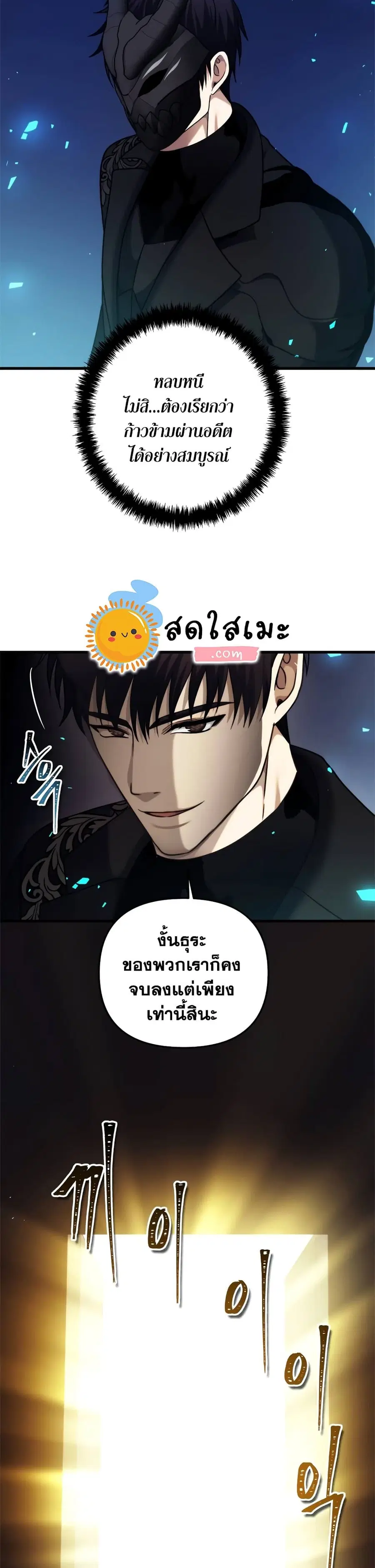 Ranker Who Lives A Second Time ตอนที่ 101 หน้า 21