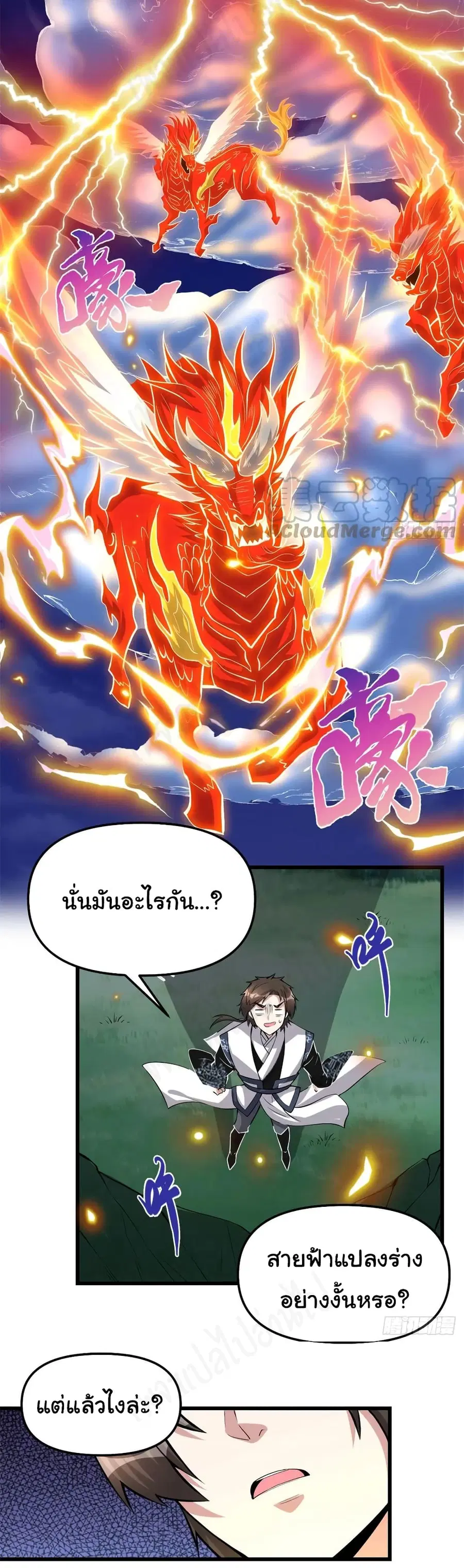 I might be A Fake Fairy ตอนที่ 232 หน้า 8