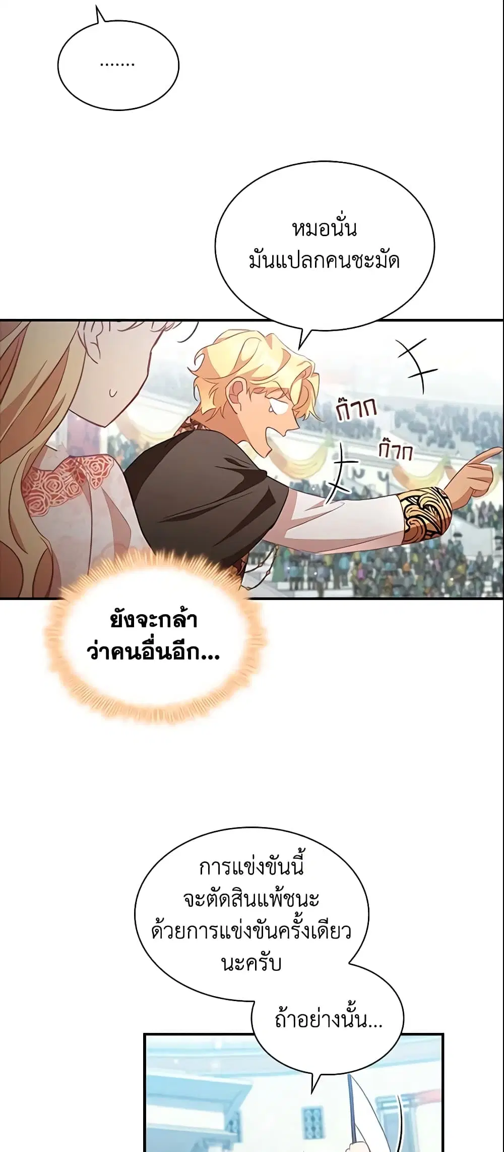 The Beloved Little Princess ตอนที่ 119 หน้า 15