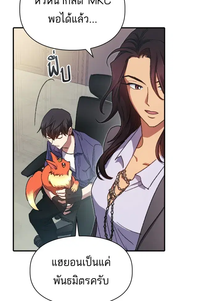The S-Classes That I Raised (My S-Class Hunters) ตอนที่ 27 หน้า 59