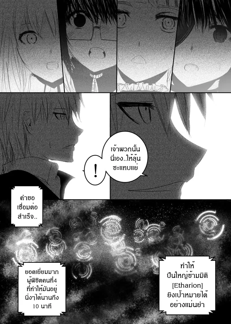 Path A waY ตอนที่ 130 หน้า 26