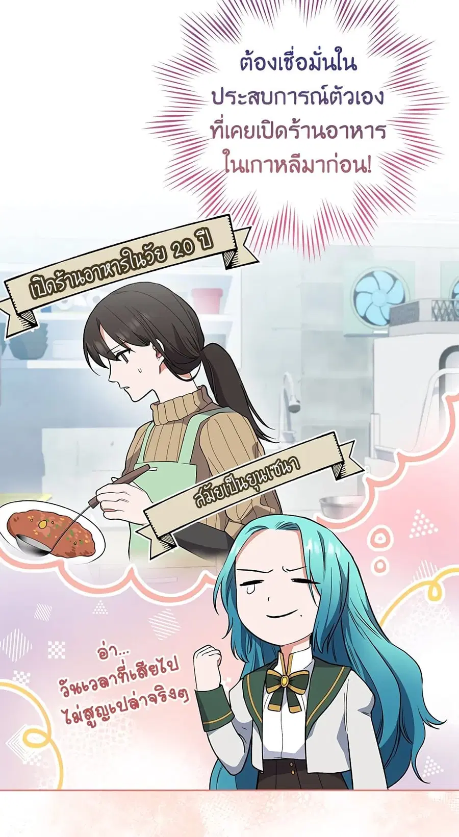 The Young Lady Is a Royal Chef ตอนที่ 57 หน้า 9