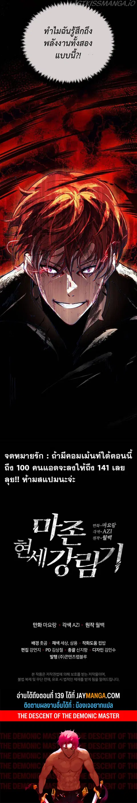 The Descent of the Demonic Master ตอนที่ 138 หน้า 15