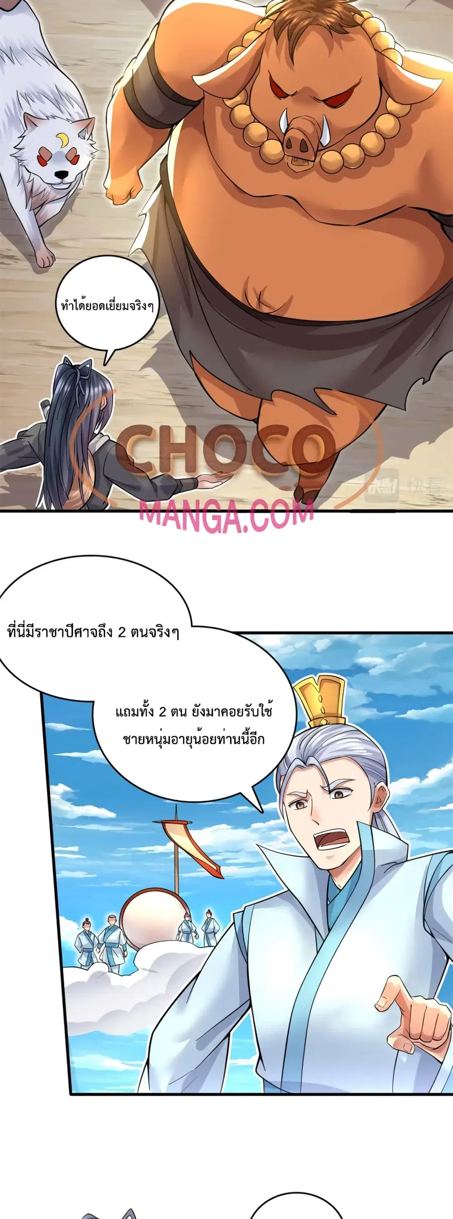 I Can Become A Sword God ตอนที่ 46 หน้า 13