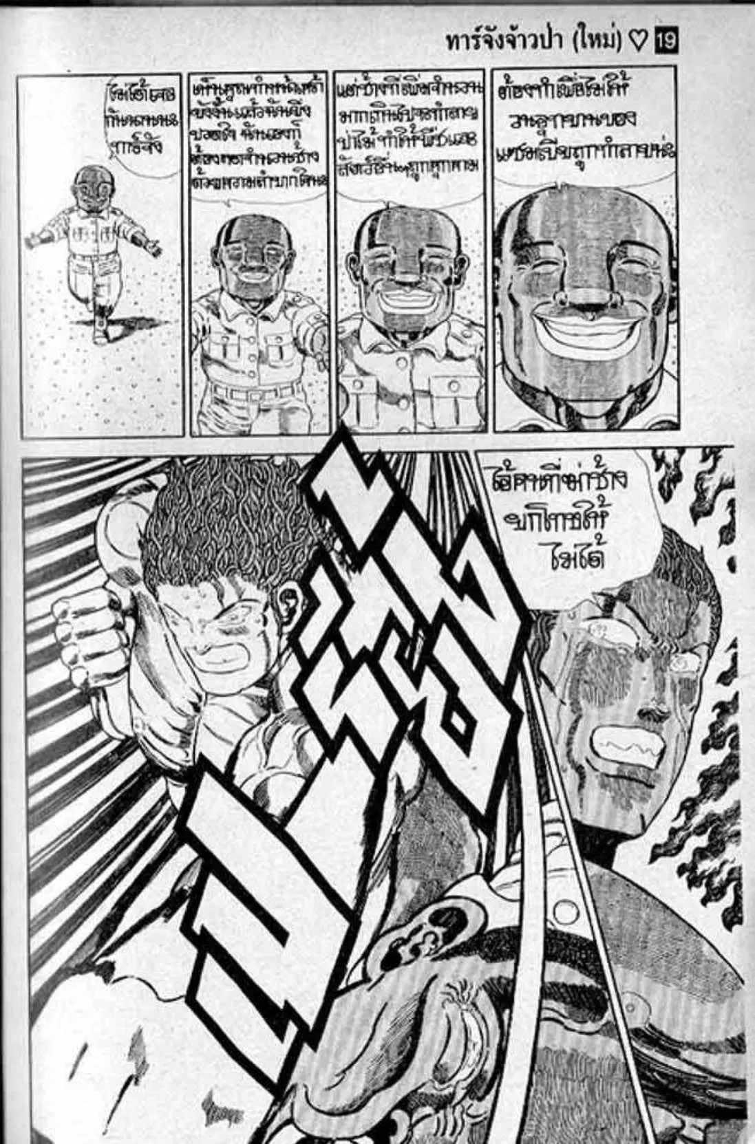 Shin Jungle no Ouja Tar-chan ตอนที่ 151 หน้า 25