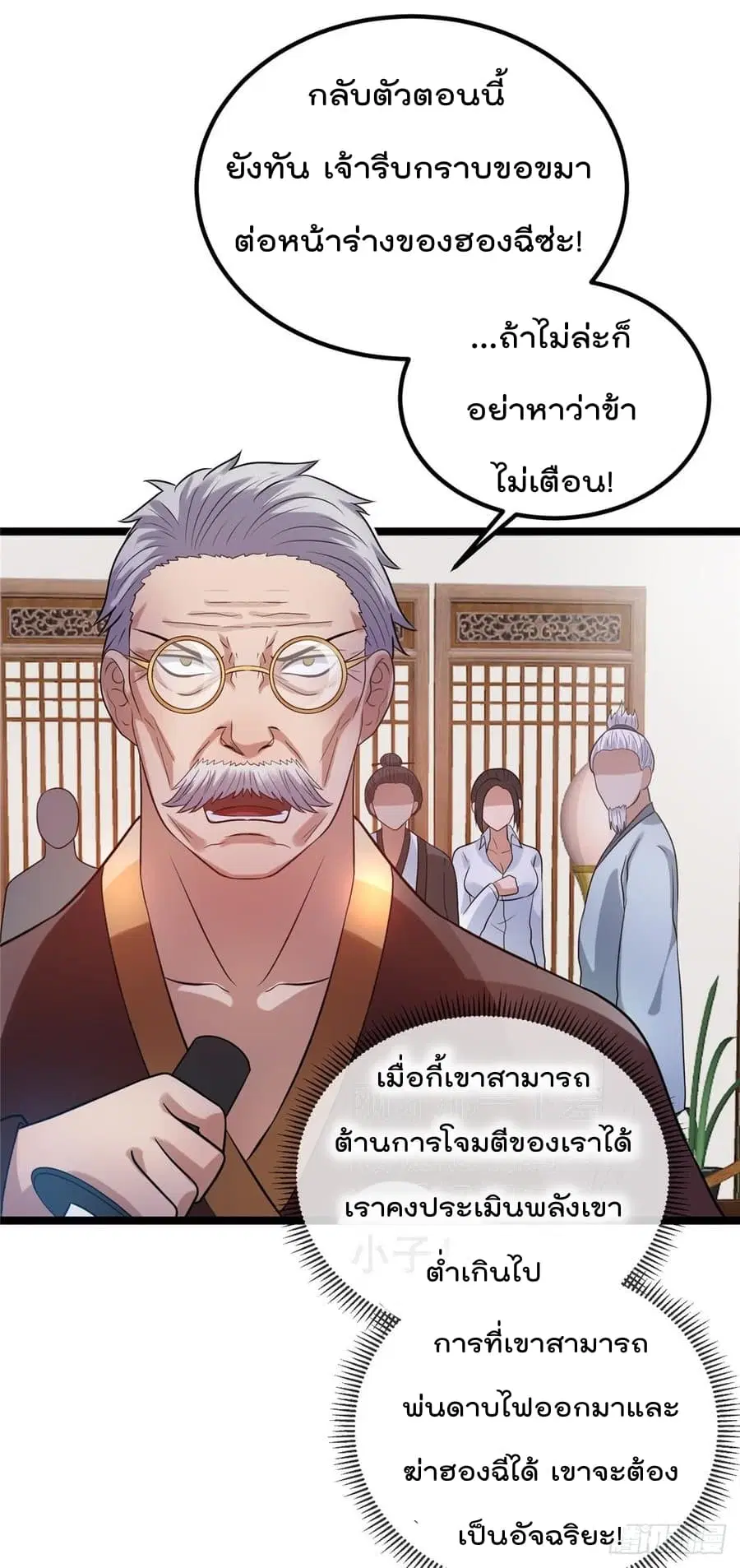 Immortal King of City ตอนที่ 47 หน้า 6
