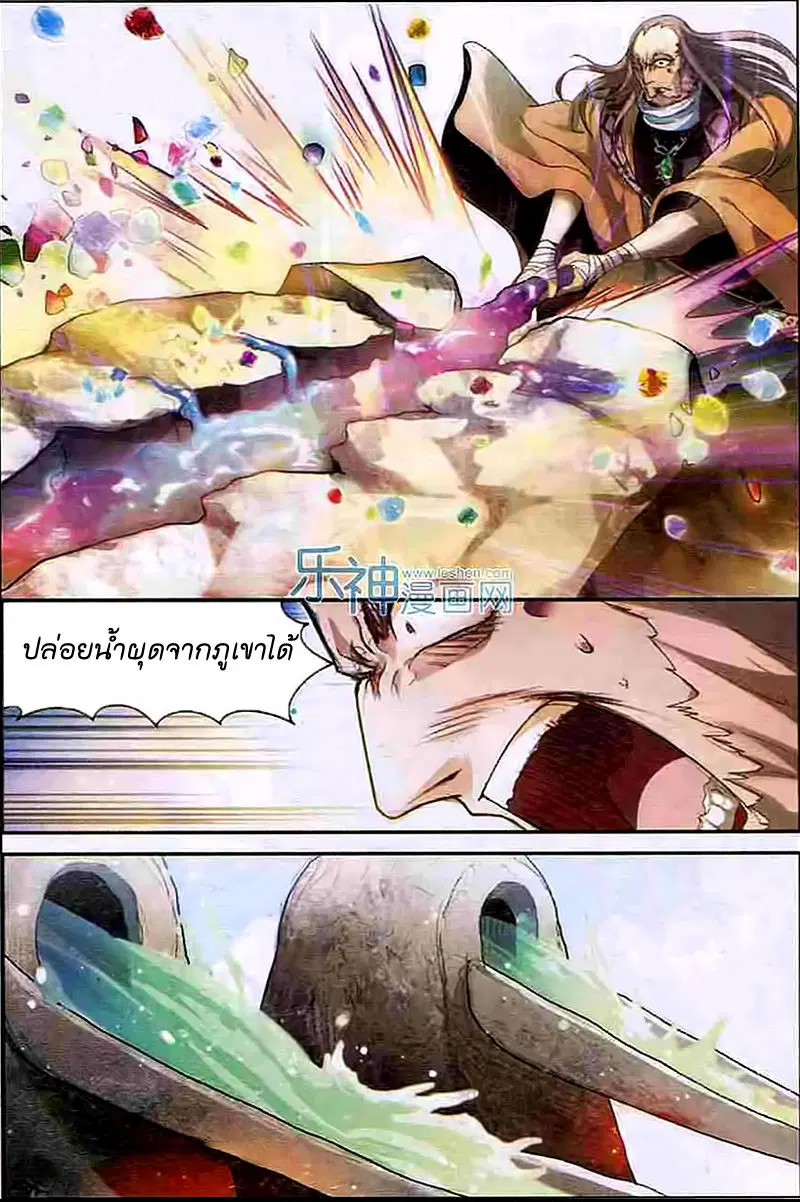 Panlong ตอนที่ 101 หน้า 7