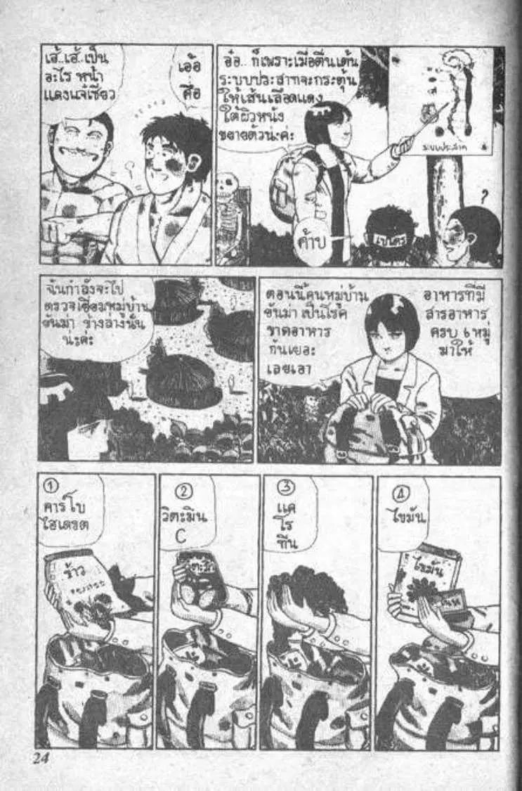 Shin Jungle no Ouja Tar-chan ตอนที่ 2 หน้า 5