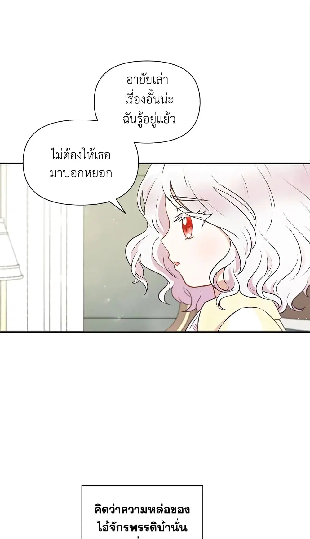 The Wicked Little Princess ตอนที่ 8 หน้า 34