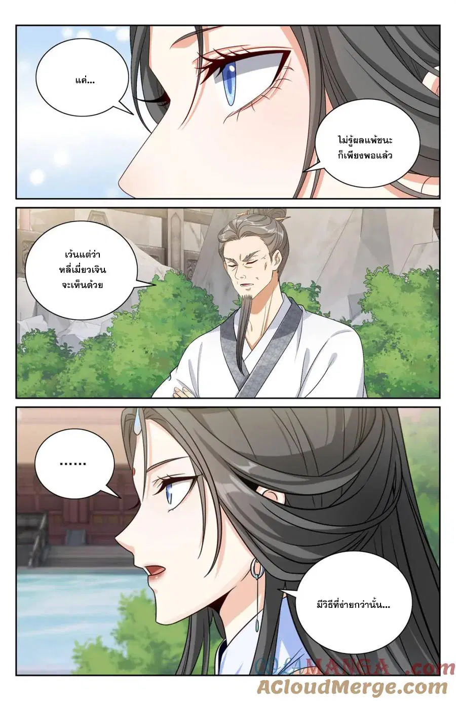Nightwatcher ตอนที่ 413 หน้า 8