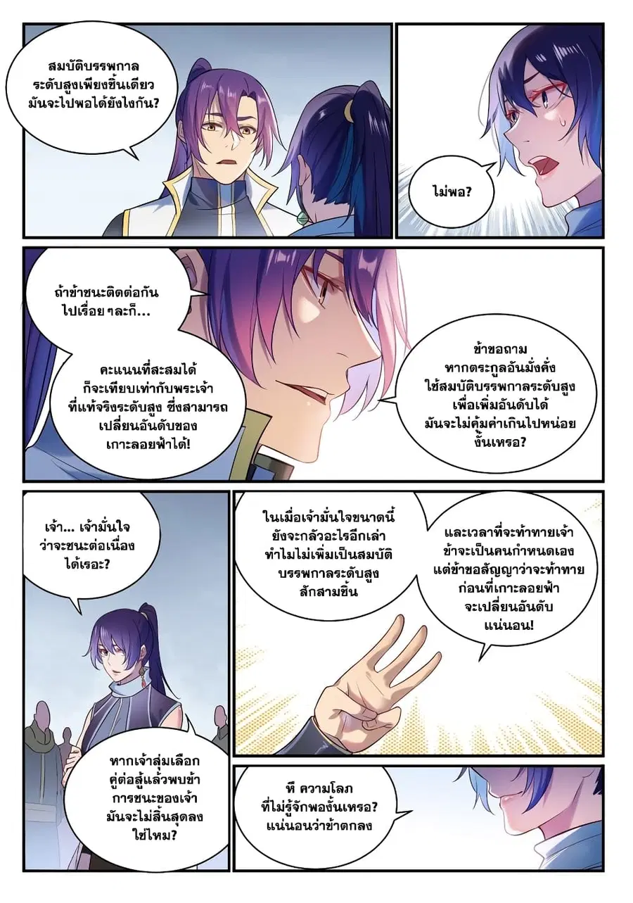 Bailian Chengshen ตอนที่ 886 หน้า 11