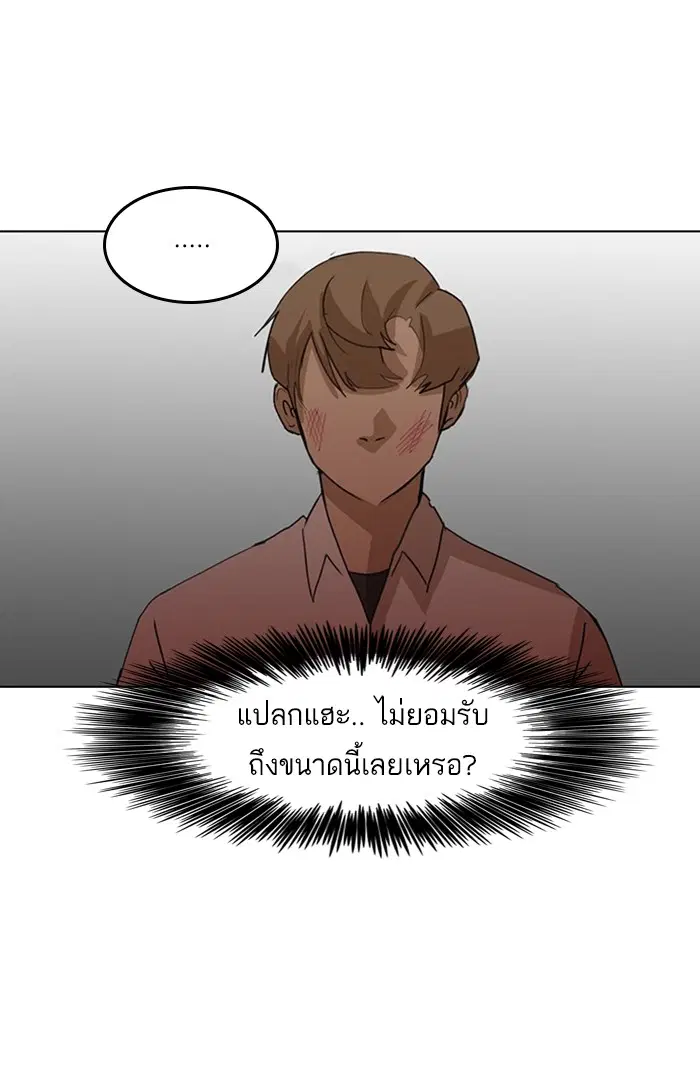 Random Chat ตอนที่ 25 หน้า 28
