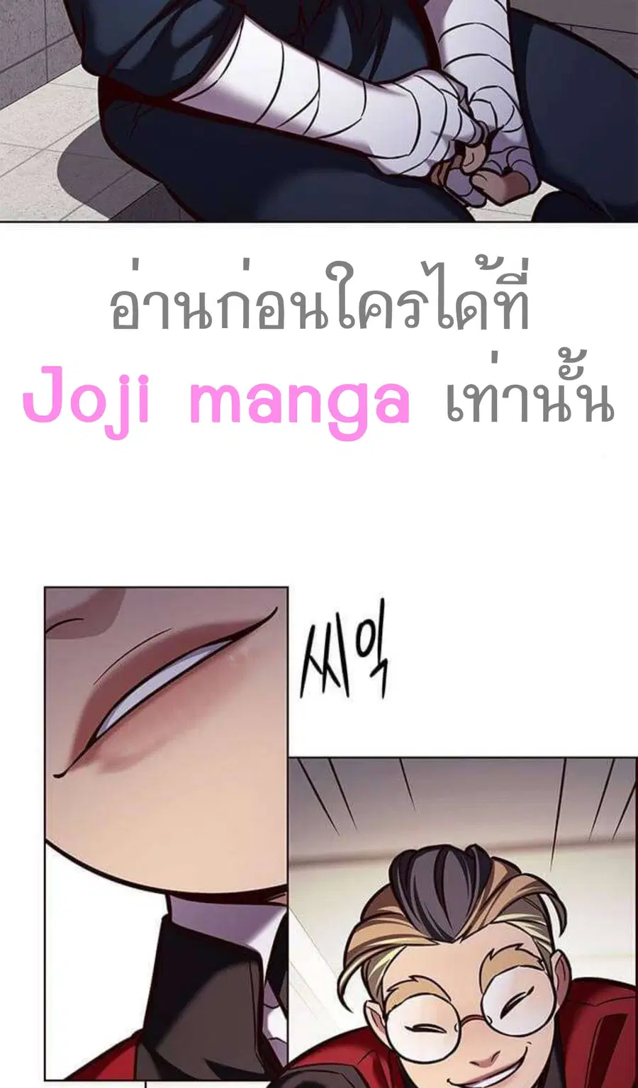 Eleceed ตอนที่ 202 หน้า 38