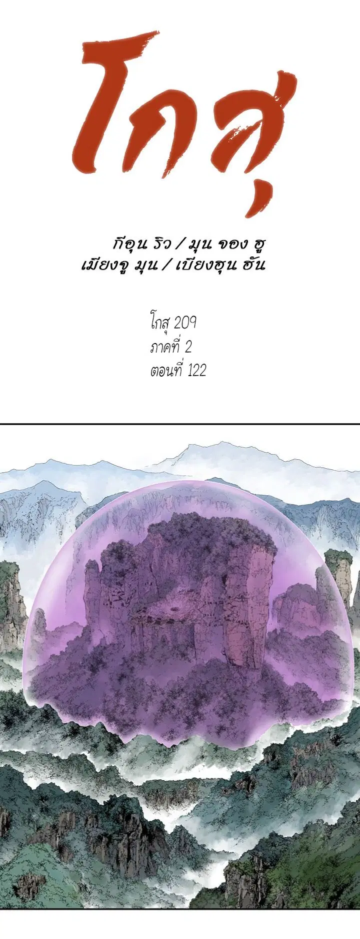 Gosu ตอนที่ 208 หน้า 1