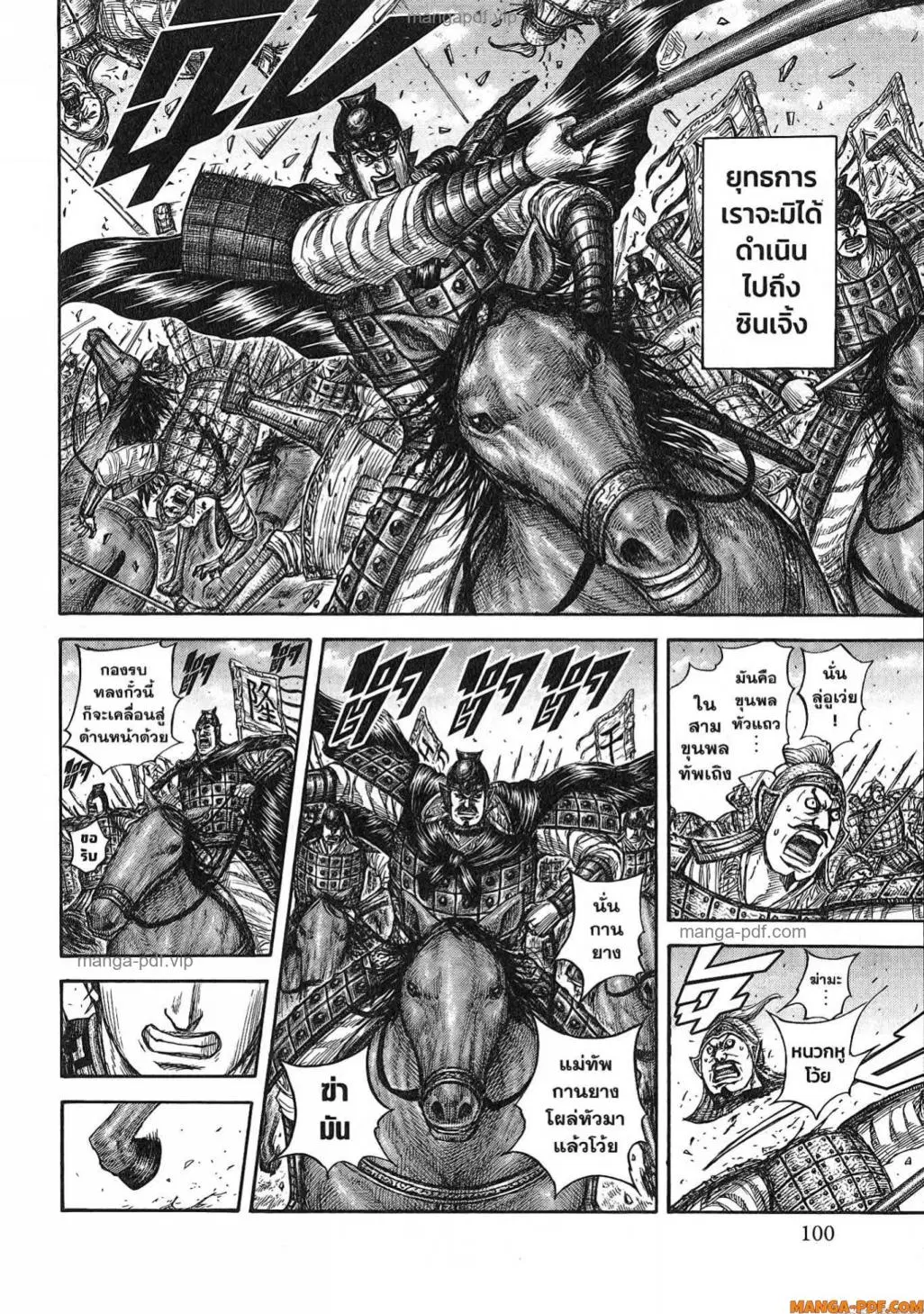 Kingdom ตอนที่ 817 หน้า 17