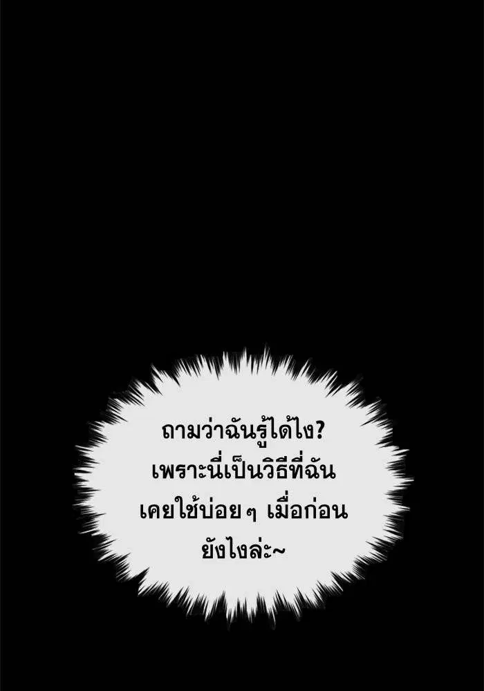 True Education ตอนที่ 66 หน้า 54