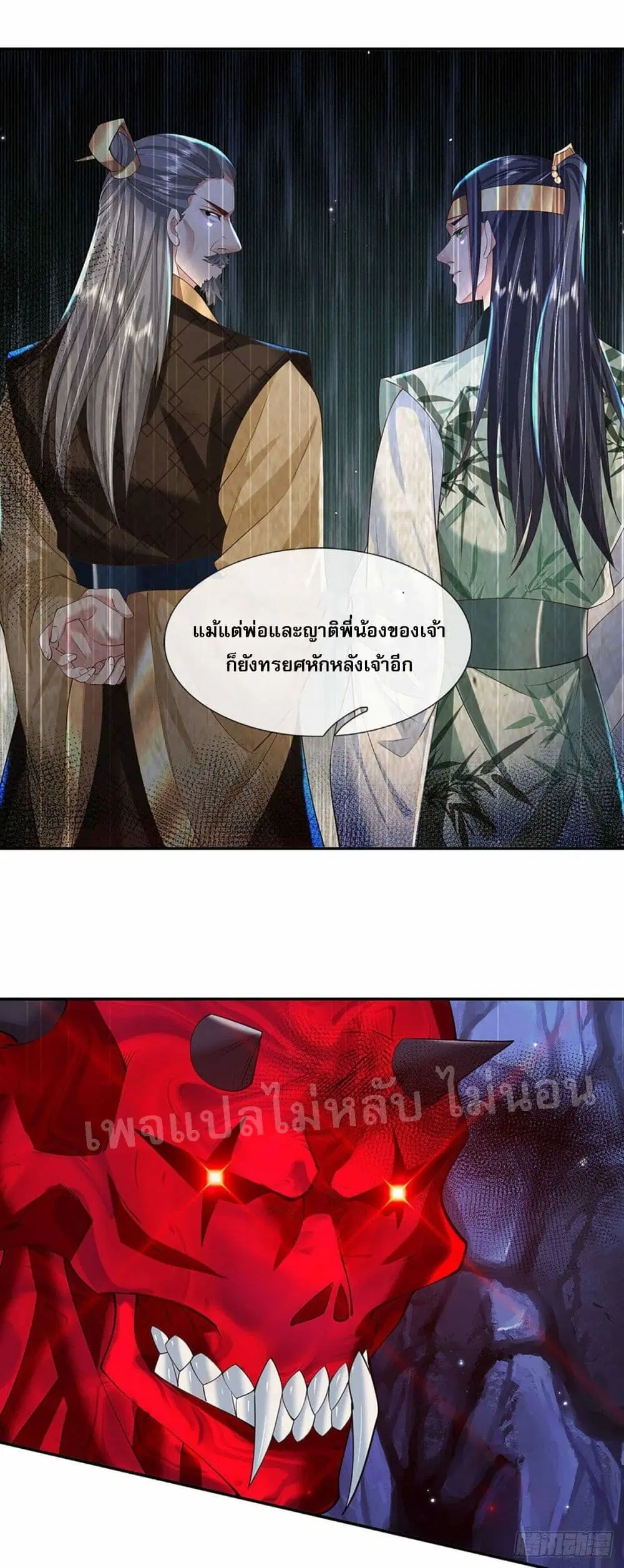 Royal God of War, Rising Dragon ตอนที่ 122 หน้า 11