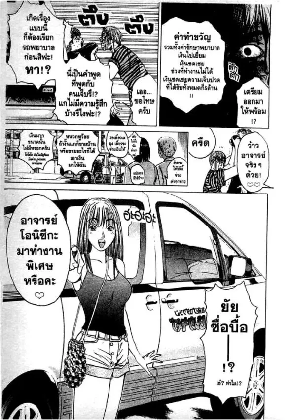GTO : Great Teacher Onizuka ตอนที่ 62 หน้า 15