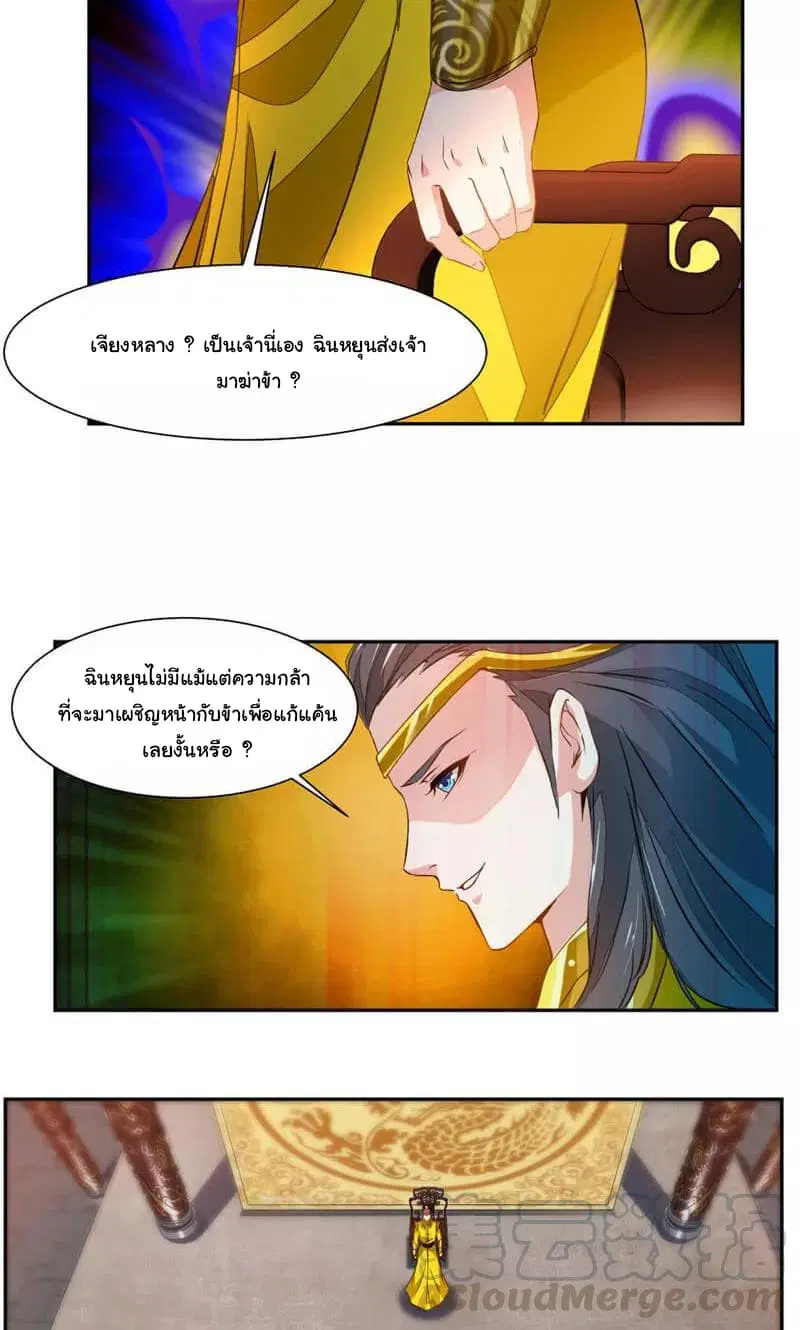 Nine Sun God King ตอนที่ 39 หน้า 6