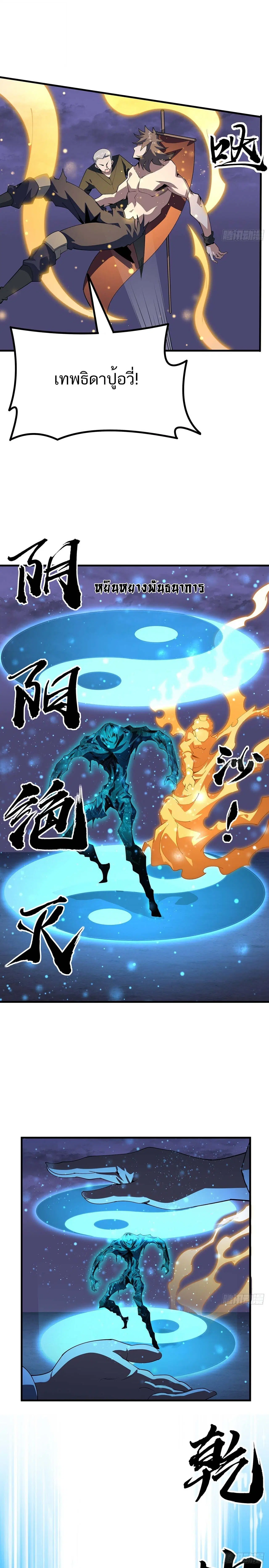 The First Sword of the Earth ตอนที่ 135 หน้า 6