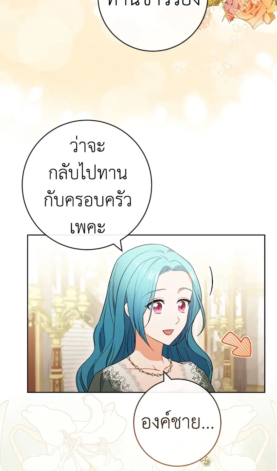 The Young Lady Is a Royal Chef ตอนที่ 91 หน้า 23