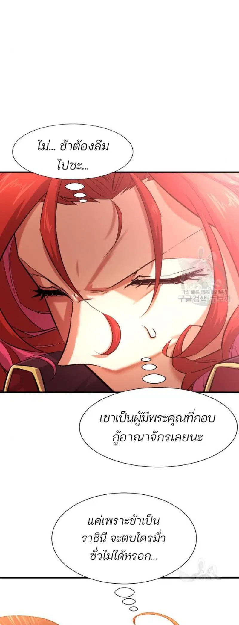 The Greatest Estate Developer ตอนที่ 111 หน้า 16